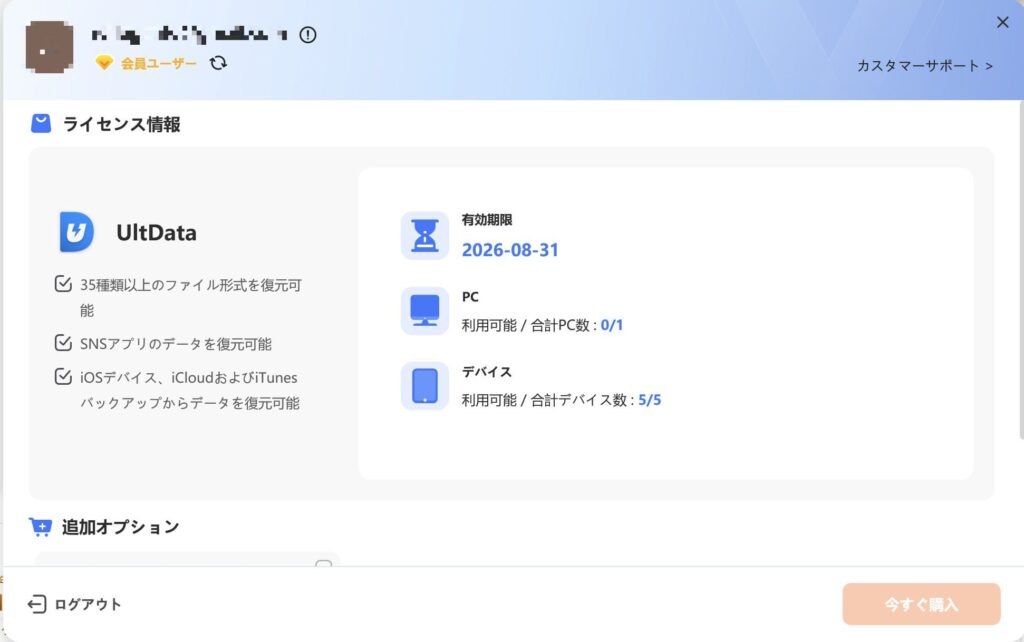 UltData for iOSのスクリーンショット