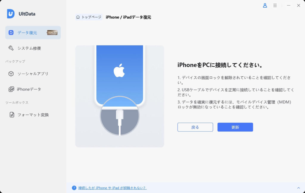 UltData for iOSのスクリーンショット