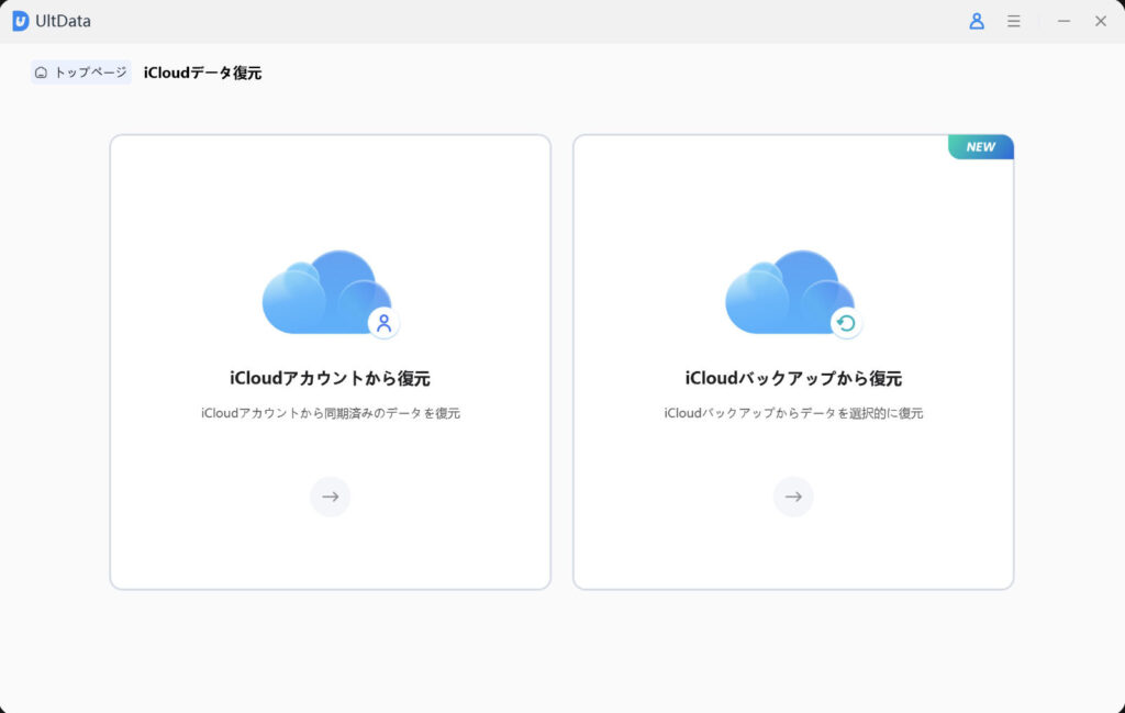 UltData for iOSのスクリーンショット