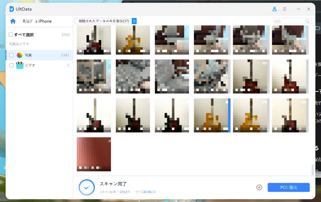 UltData for iOSのスクリーンショット