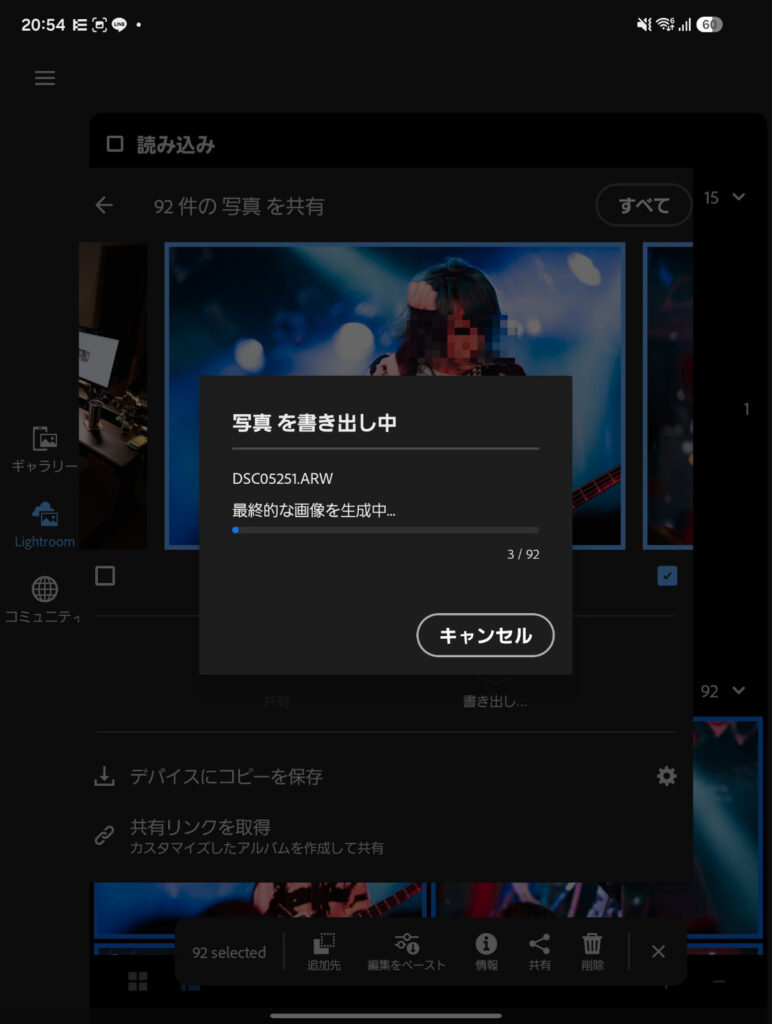 Galaxy Z Fold8のLightroomで写真を書き出している画面