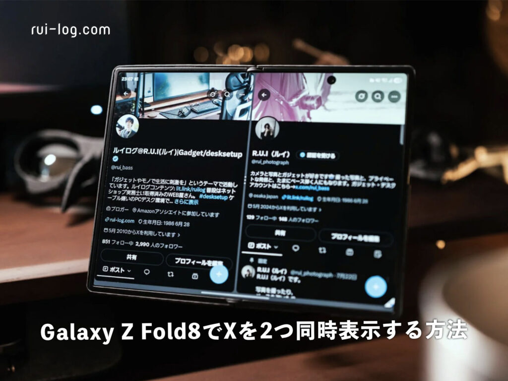 Galaxy Z Fold8でXを2つ同時表示する方法｜セキュリティフォルダで複数アカウントを使い分ける
