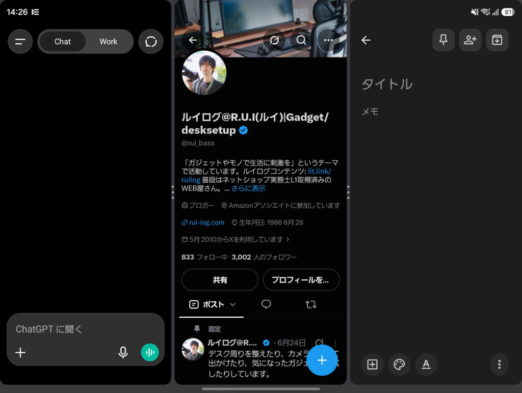 Galaxy Z Fold8で3つのアプリを表示している