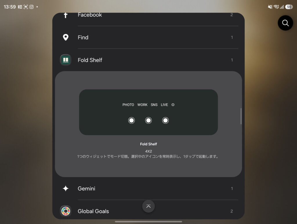Galaxy Z Fold8用に作ったウィジェット「RUI Fold Shelf」のウィジェット追加画面