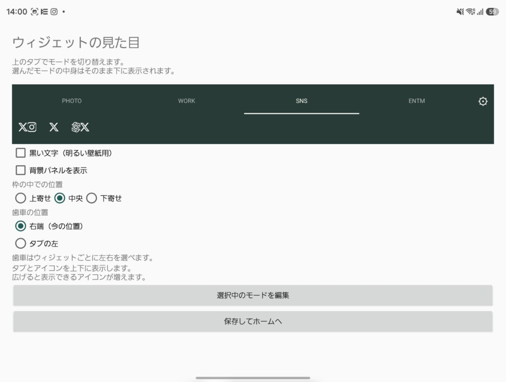 Galaxy Z Fold8用に作ったウィジェット「RUI Fold Shelf」の設定画面