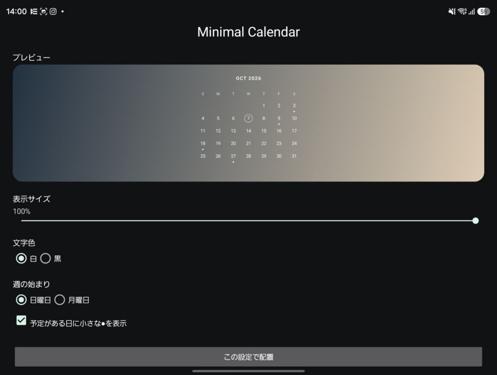Galaxy Z Fold8用に作ったウィジェット「RUI Minimal Calendar」の設定画面