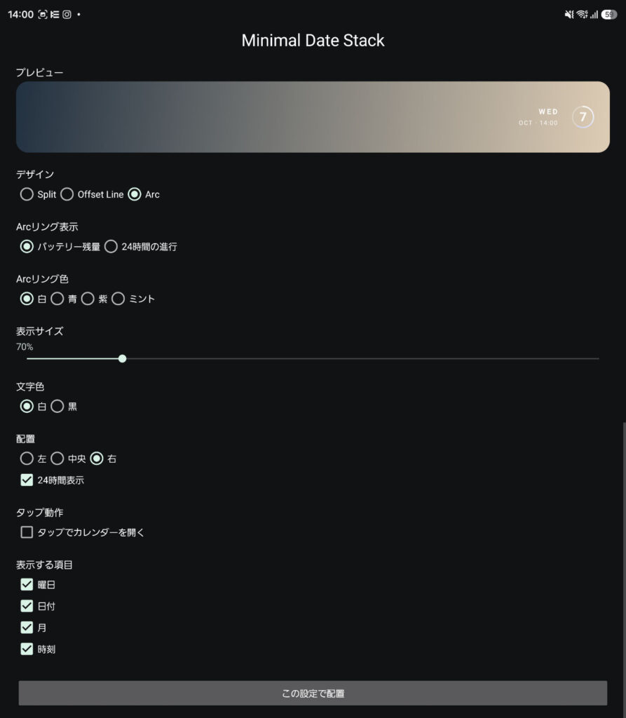 Galaxy Z Fold8用に作ったウィジェット「RUI Minimal Date Stack」の設定画面